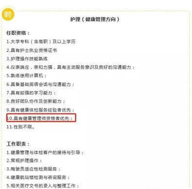 健康管理师报考指南