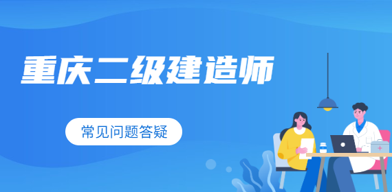 重庆二级建造师社保一年交多少钱？