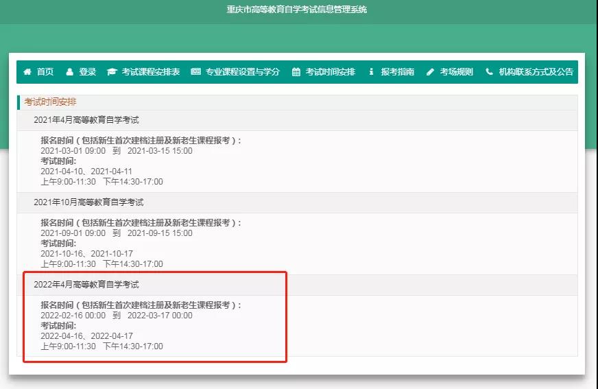 注意！2022年重庆市4月自考报名时间有变！