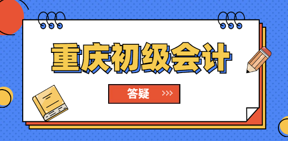学历如果不合格，无法获得重庆初级会计职称吗？