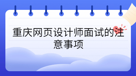 重庆面试问题