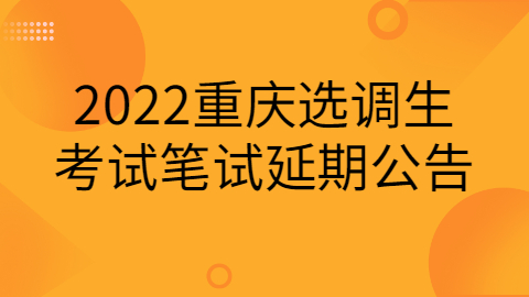 重庆公务员考试公告