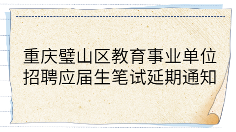 重庆教师资格证