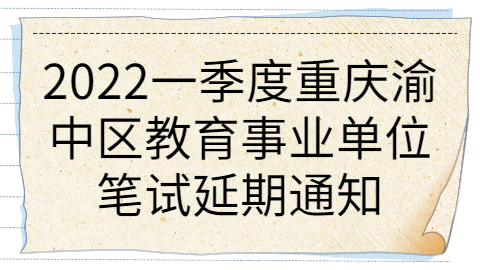 重庆教师资格证