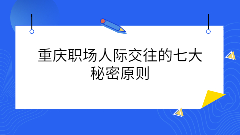 重庆职场资讯