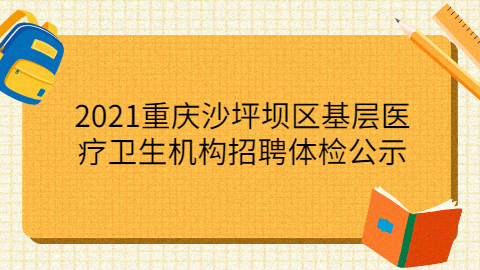 重庆医疗人才招聘网