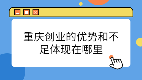 重庆职场资讯