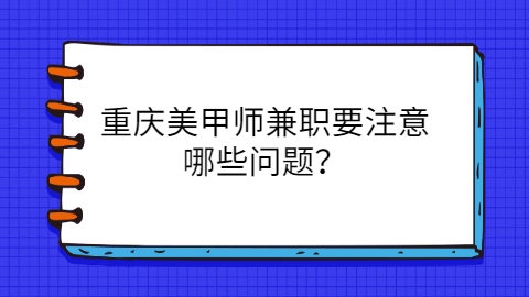 重庆兼职资讯