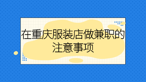 重庆兼职答疑