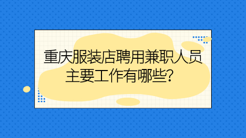 重庆兼职答疑