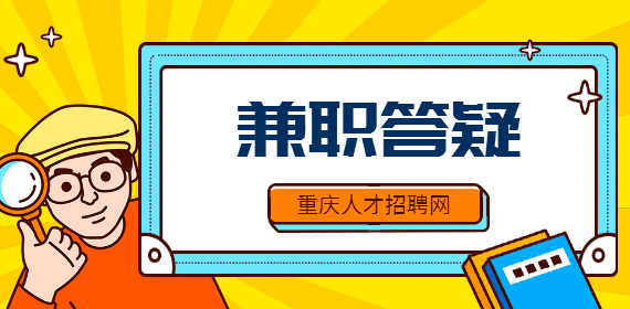在重庆有哪些适合80、90后的刚需副业？