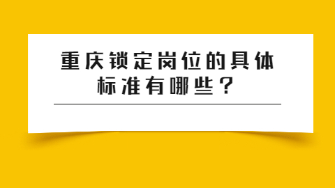 重庆职场资讯