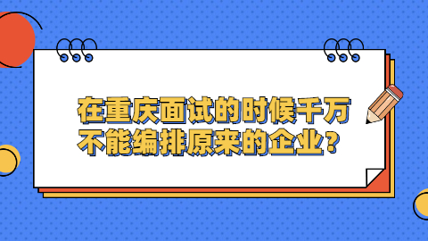 重庆面试指导