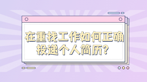 重庆简历指南