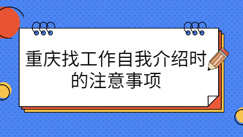 重庆找工作