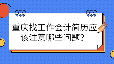 重庆找工作