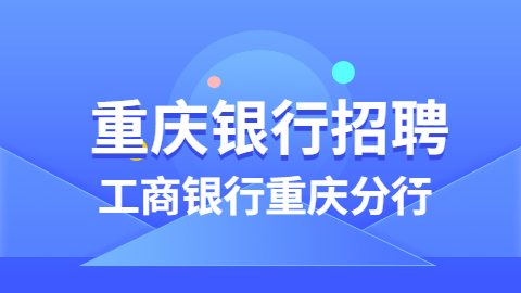 重庆银行.jpg