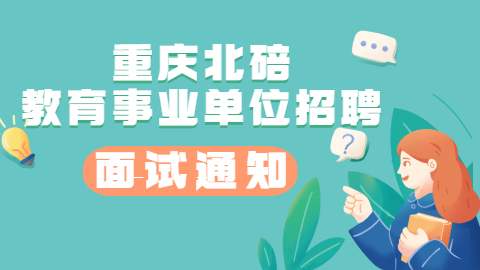 北培事业单位.jpg
