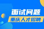 重庆人事人才|工作发现你不适合这个岗位怎么办？
