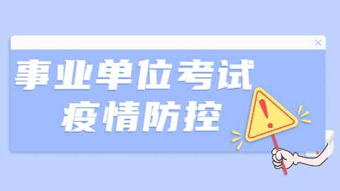 疫情防控.jpg