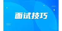 重庆市人才网|线上面试准备和技巧！