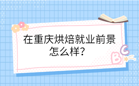 重庆找工作
