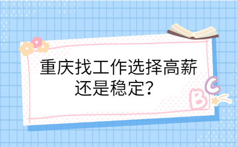 重庆找工作