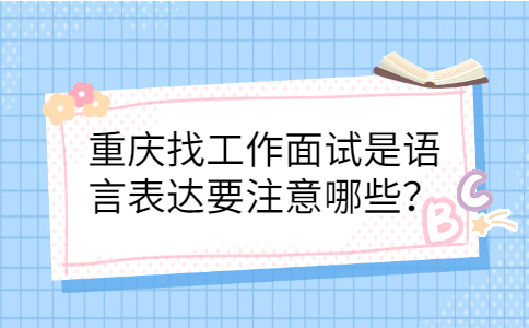 重庆找工作