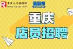 重庆就业网|招聘药店店员3-5k