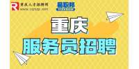 重庆就业网|招聘农家乐服务员3-3.5k