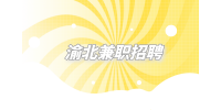 渝北兼职招聘机动车驾驶员5千-1万元/月