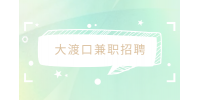 重庆兼职网|大渡口兼职招聘数据文员3千-5千·13薪