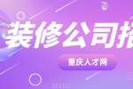 天鹅到家招聘家政经纪人8-13K