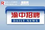 重庆就业网|玖益互联网科技有限公司招聘运营助理