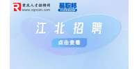 重庆找工作|2023年重庆市江北区镇街事业单位干部招聘