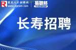 重庆人才市场|长寿招聘电气技术员5-8千·14薪