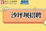 2023下半年重庆师范大学招聘公告