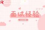 重庆人事人才|如何缓解面试紧张