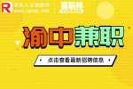 重庆兼职网|渝中兼职招聘短视频演员200元/天