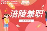重庆兼职网|涪陵兼职招聘分拣员5-8k