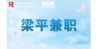 梁平兼职招聘电子厂暑假工200/天