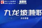 重庆九龙坡兼职招聘电话销售130元/天