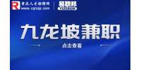 重庆九龙坡兼职招聘电话销售130元/天
