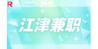重庆江津兼职招聘披萨店员2-3k