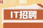 重庆就业网|招聘java开发工程师9千-1.3万