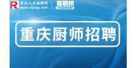 重庆就业网|招聘厨师学徒3-6k