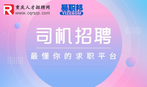 司机招聘网