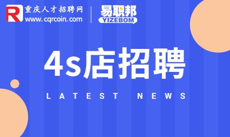 重庆招聘