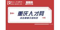 重庆人才网|在职场上什么东西不能聊？