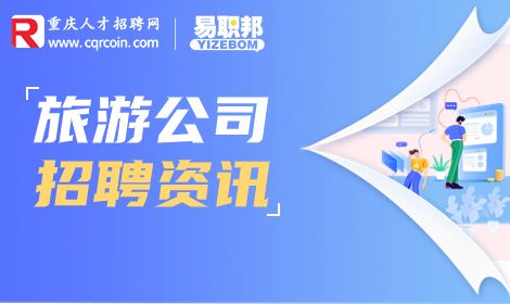 重庆招聘会